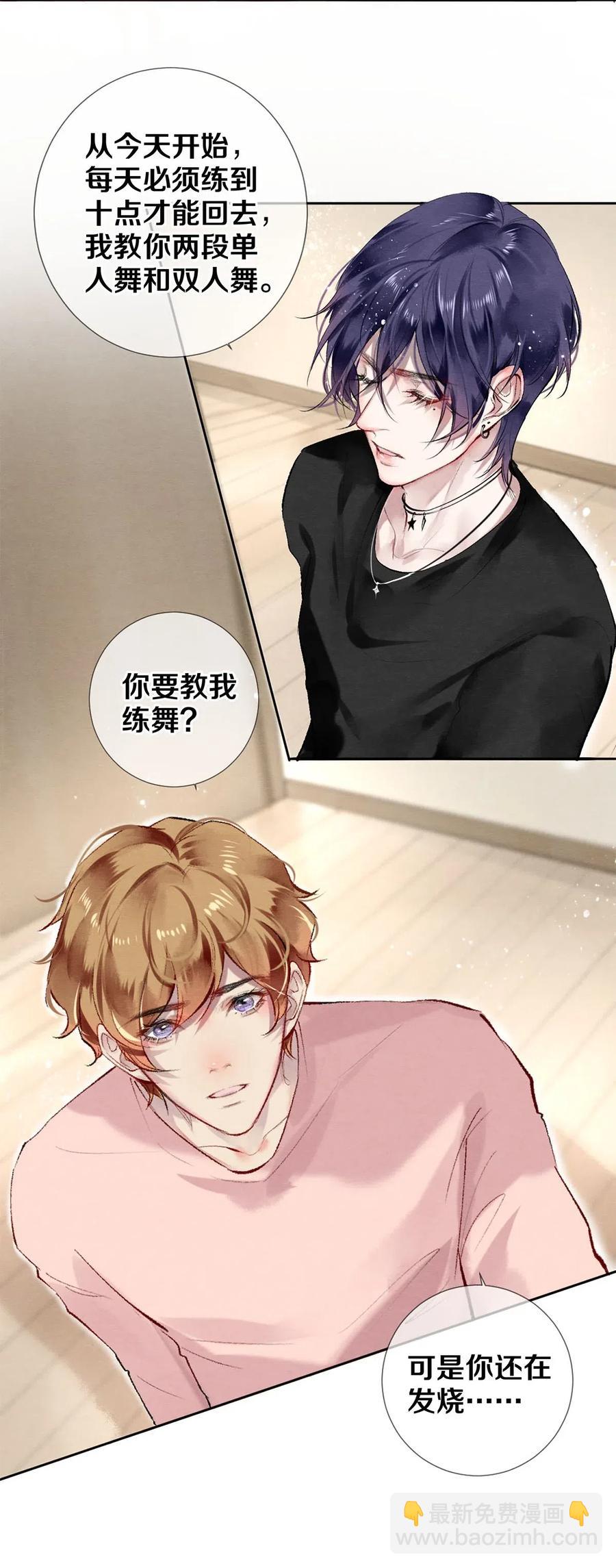《影帝们的公寓》49 你就是仗着我对你…… 第20页