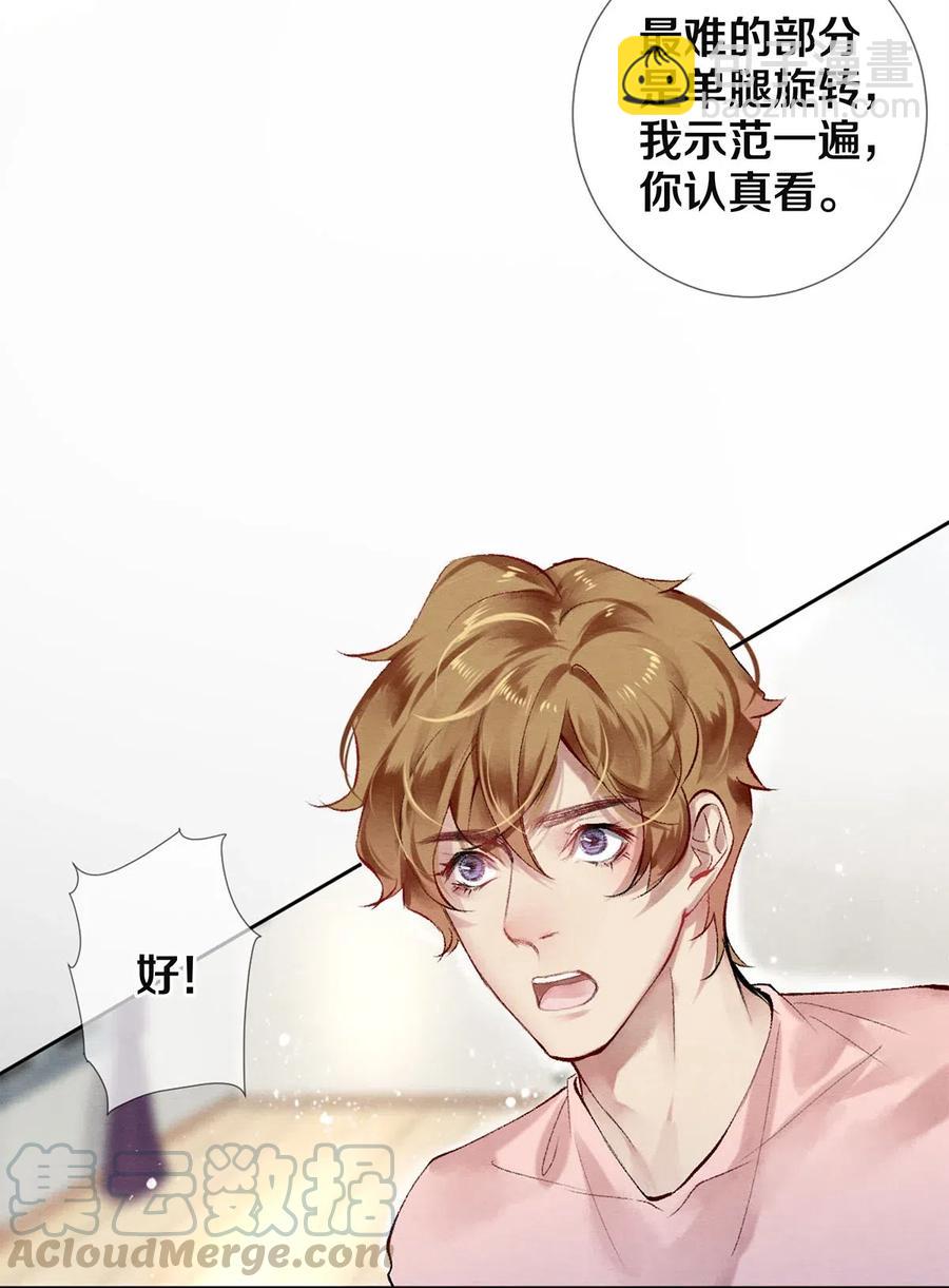 《影帝们的公寓》49 你就是仗着我对你…… 第23页