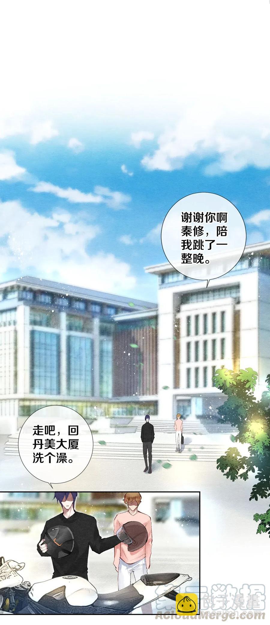 《影帝们的公寓》49 你就是仗着我对你…… 第27页