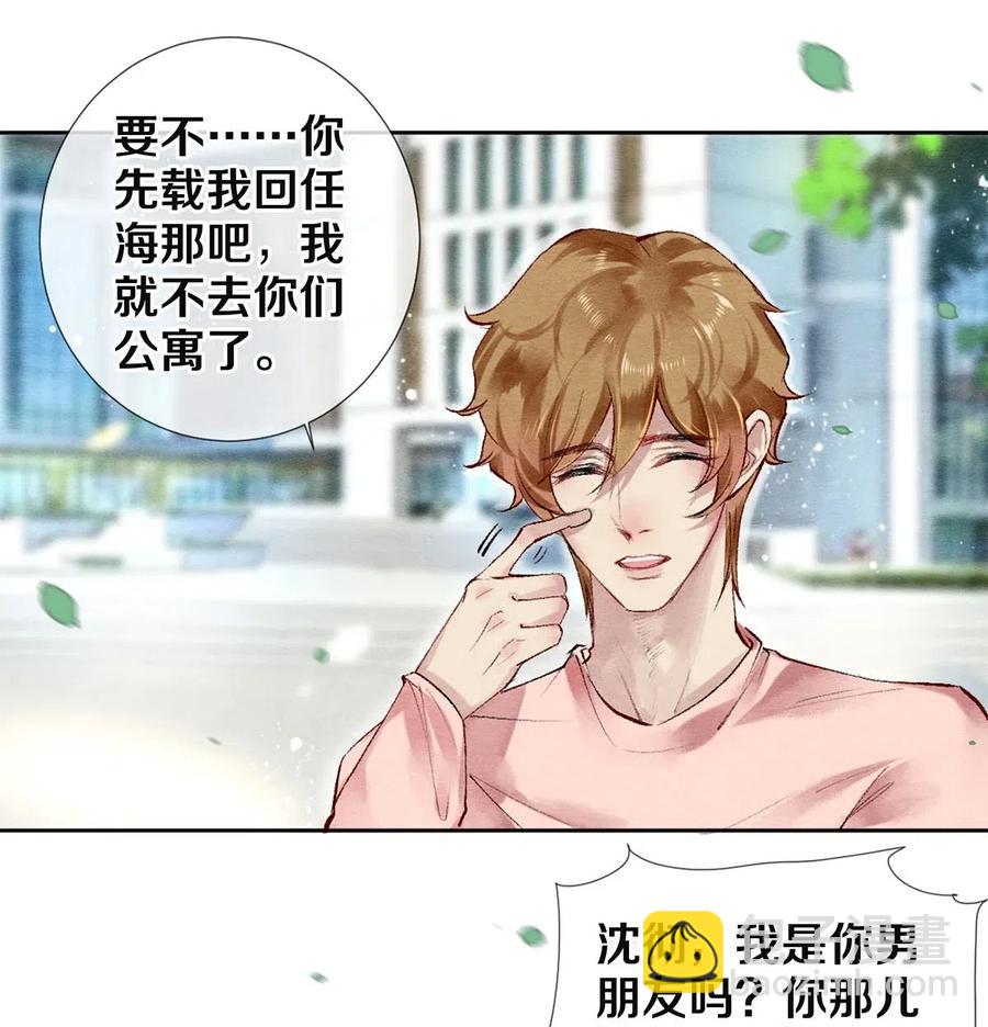 《影帝们的公寓》49 你就是仗着我对你…… 第28页