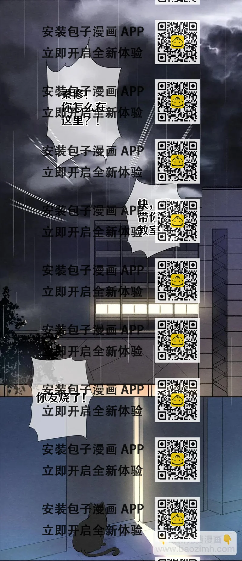 《影帝们的公寓》49 你就是仗着我对你…… 第2页