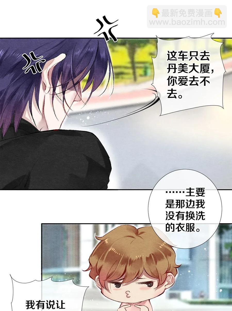 《影帝们的公寓》49 你就是仗着我对你…… 第30页
