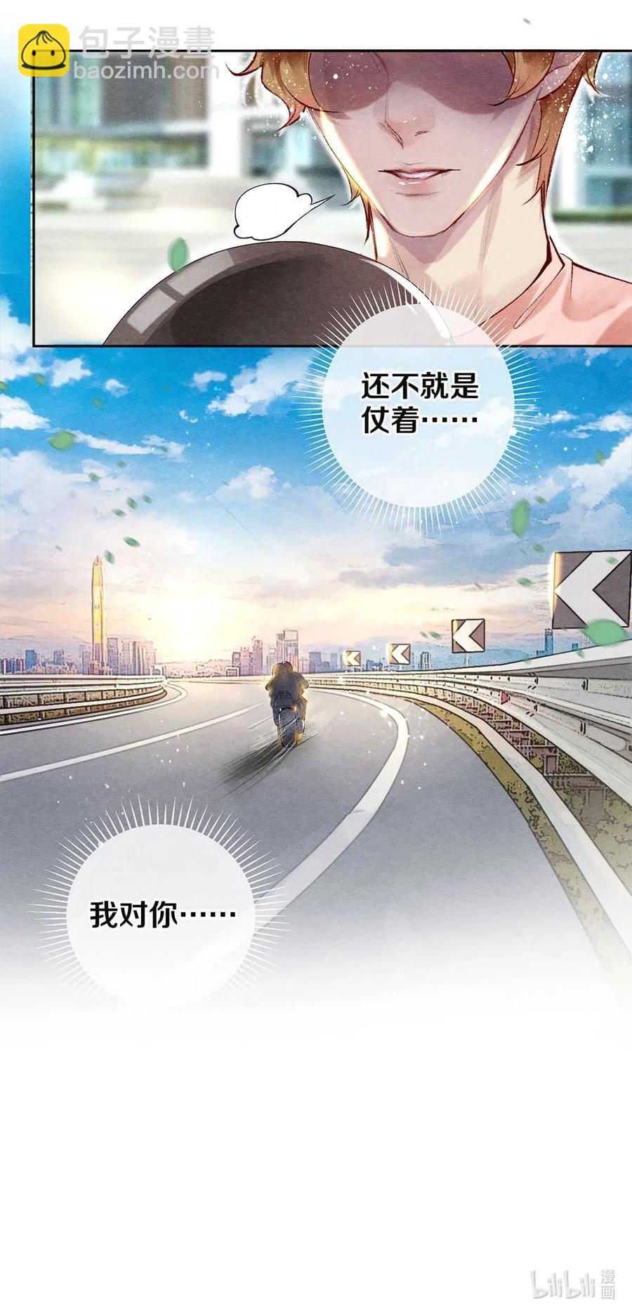 《影帝们的公寓》49 你就是仗着我对你…… 第32页