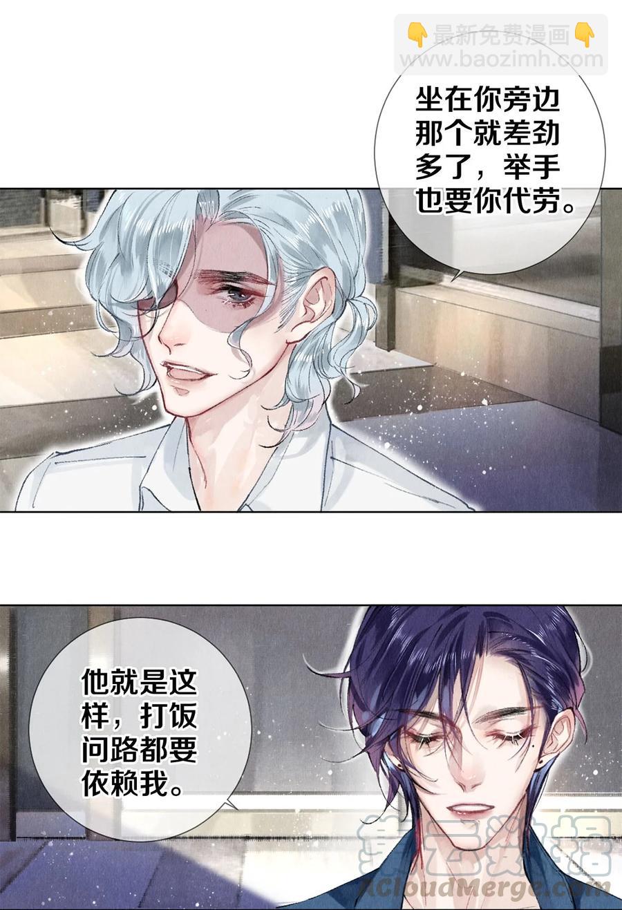 《影帝们的公寓》53 你的东西身上有我的味道 第15页