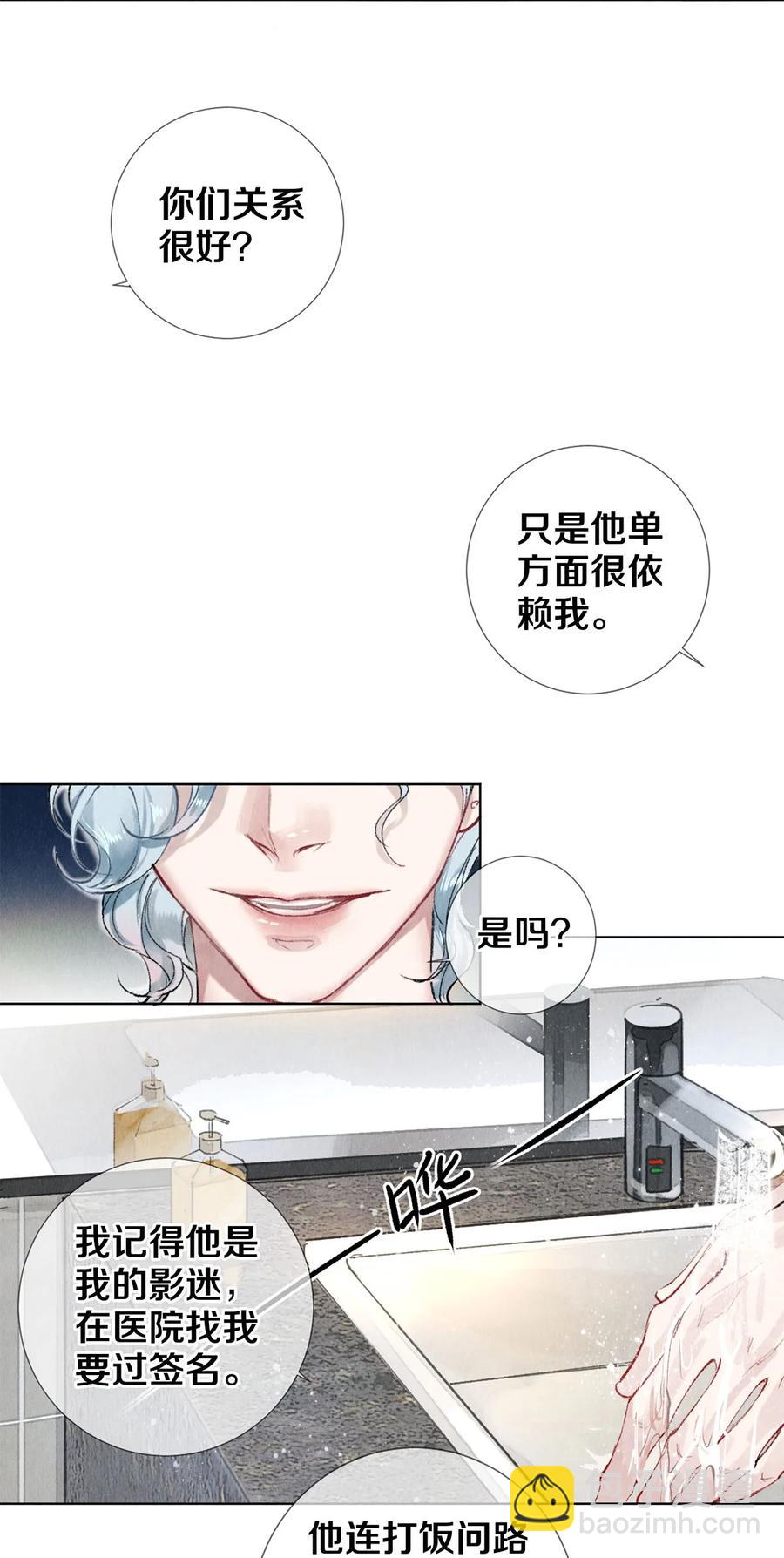 《影帝们的公寓》53 你的东西身上有我的味道 第16页