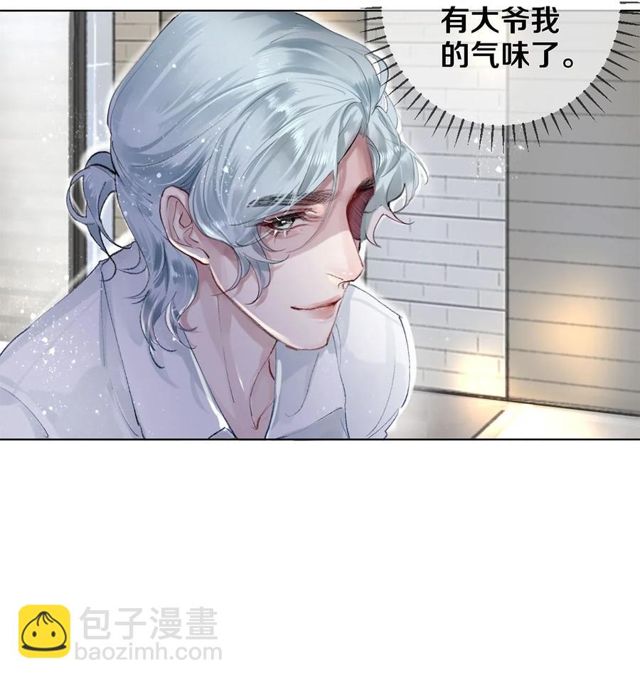 《影帝们的公寓》53 你的东西身上有我的味道 第20页
