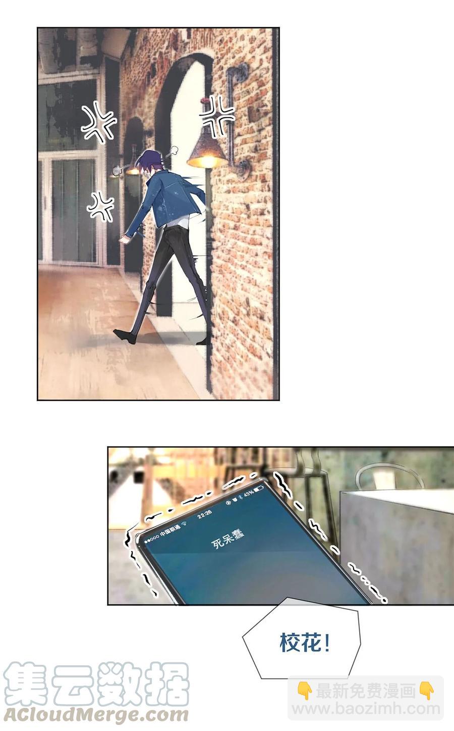 《影帝们的公寓》53 你的东西身上有我的味道 第21页