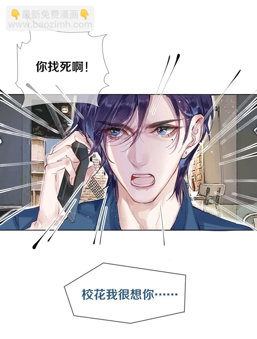 《影帝们的公寓》53 你的东西身上有我的味道 第22页