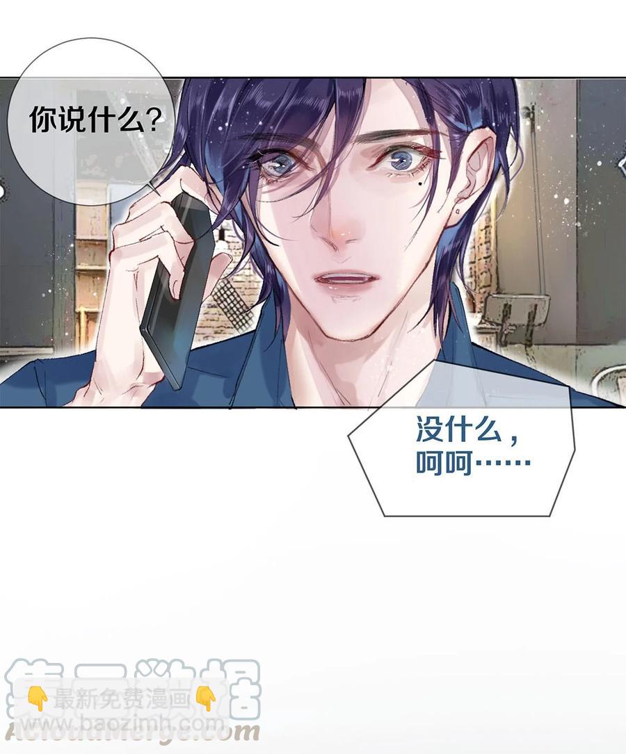 《影帝们的公寓》53 你的东西身上有我的味道 第23页
