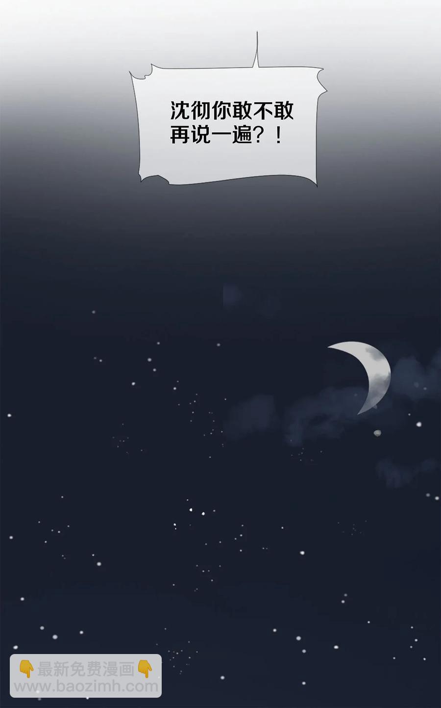 《影帝们的公寓》53 你的东西身上有我的味道 第24页