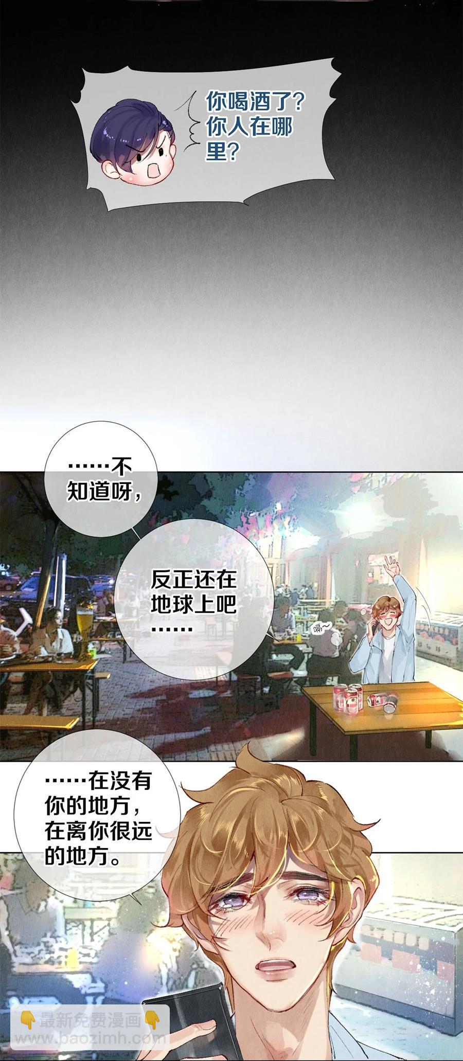 《影帝们的公寓》53 你的东西身上有我的味道 第26页