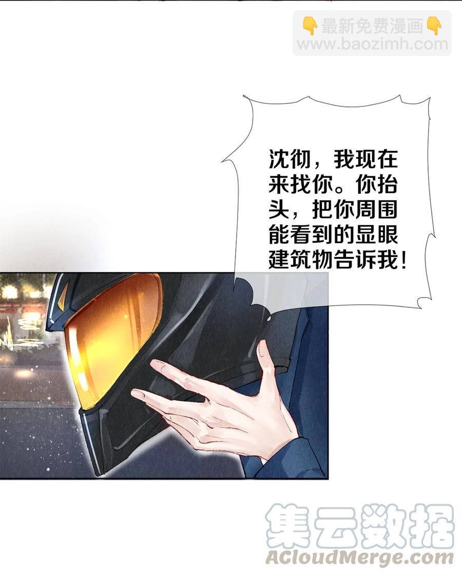《影帝们的公寓》53 你的东西身上有我的味道 第27页