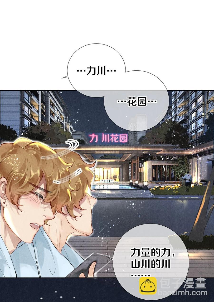 《影帝们的公寓》53 你的东西身上有我的味道 第28页