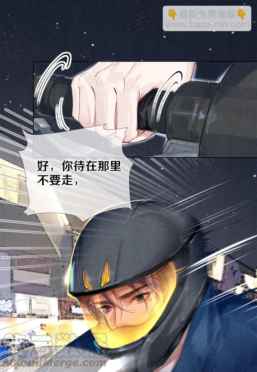 《影帝们的公寓》53 你的东西身上有我的味道 第29页