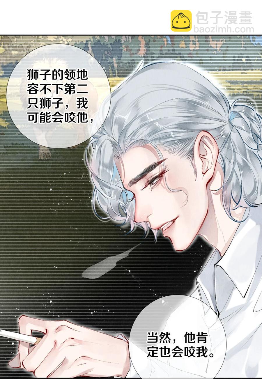 《影帝们的公寓》53 你的东西身上有我的味道 第2页