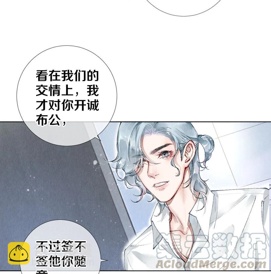 《影帝们的公寓》53 你的东西身上有我的味道 第3页