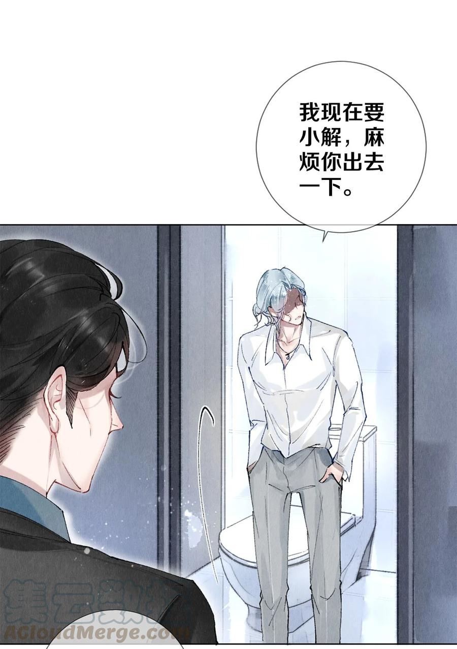 《影帝们的公寓》53 你的东西身上有我的味道 第5页