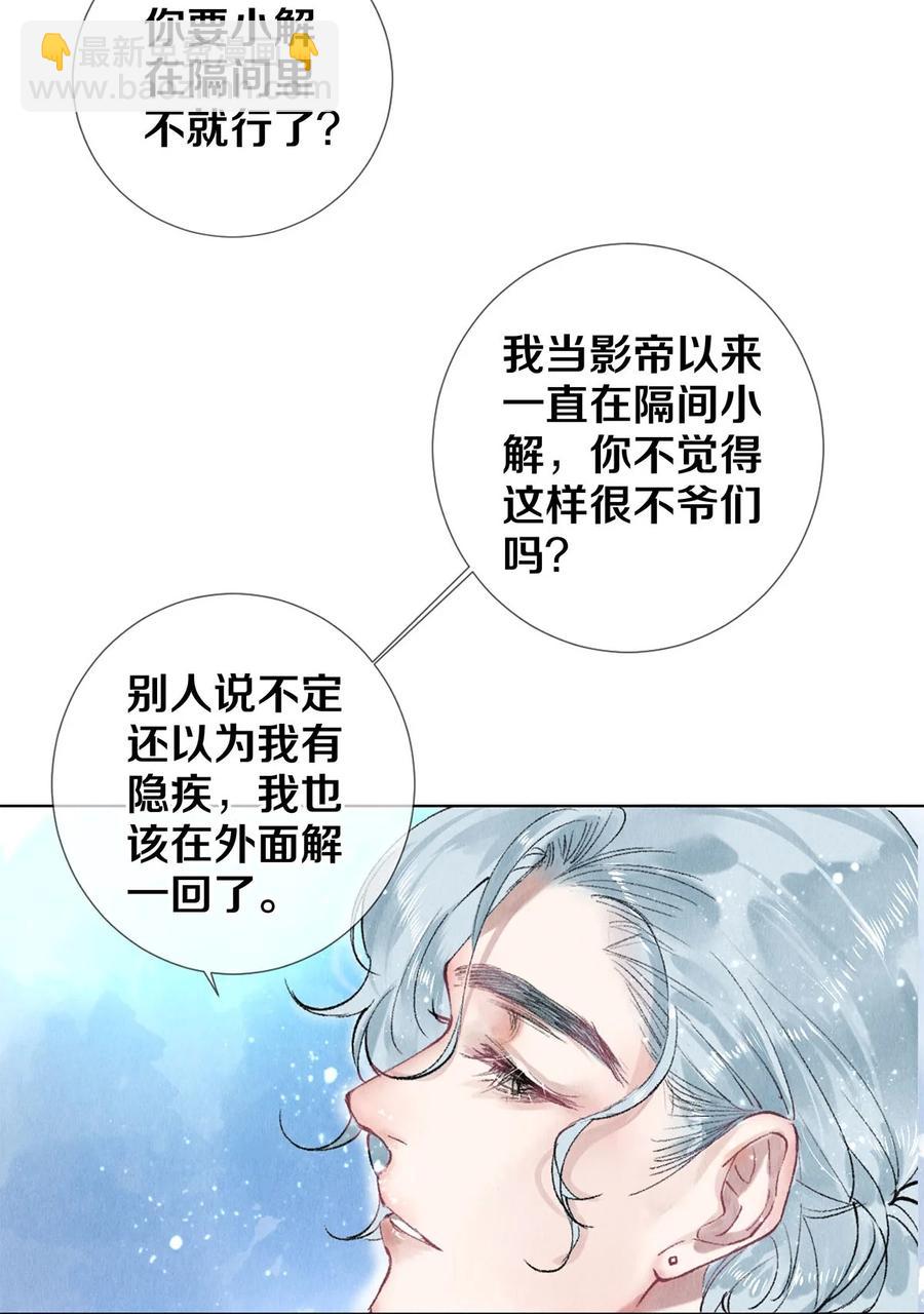 《影帝们的公寓》53 你的东西身上有我的味道 第6页