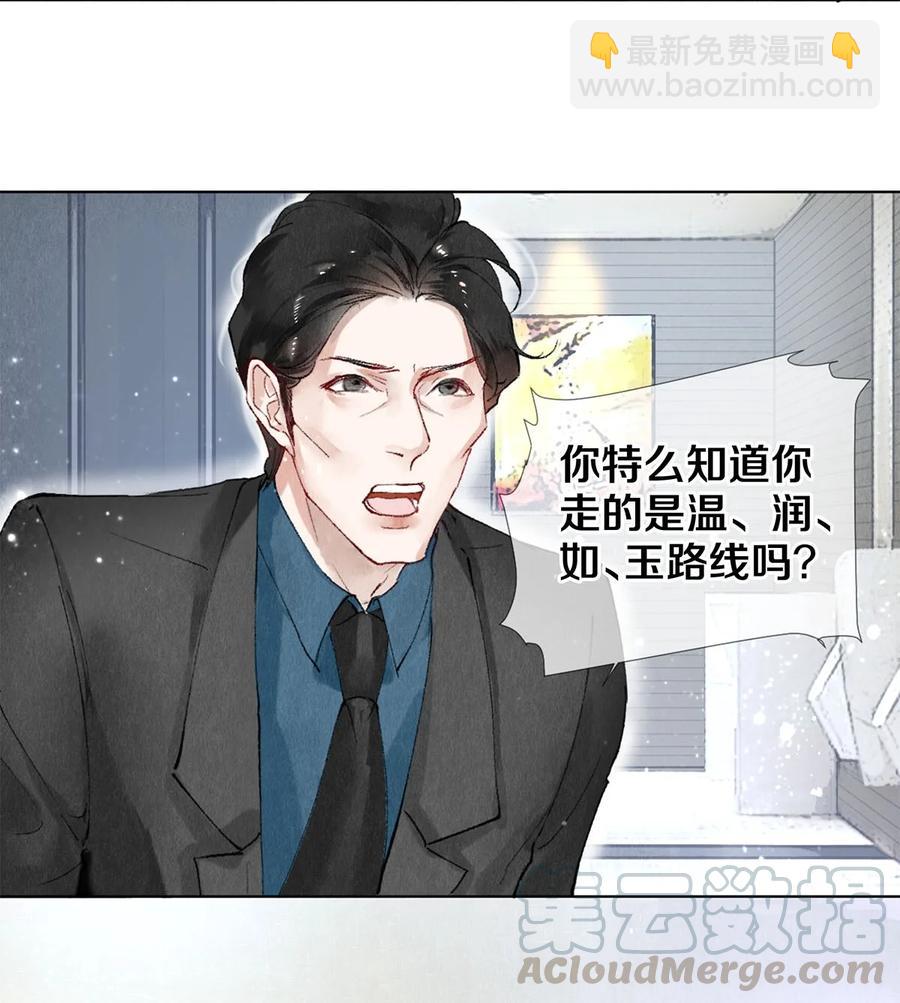 《影帝们的公寓》53 你的东西身上有我的味道 第7页