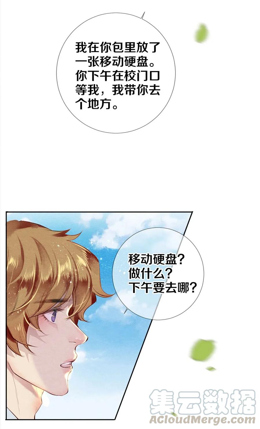 《影帝们的公寓》50 给情敌捧场这种事校花他做得出来 第11页