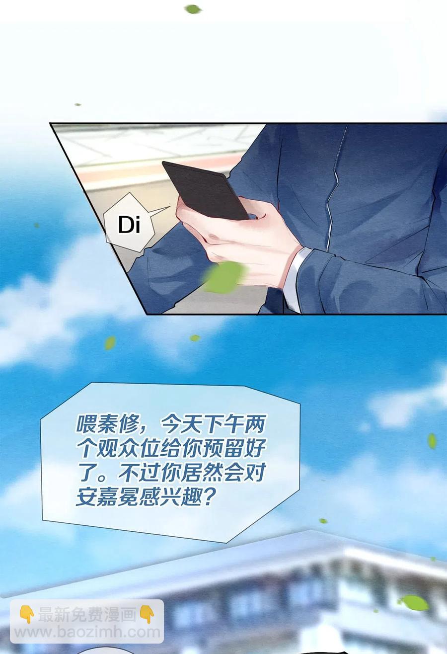 《影帝们的公寓》50 给情敌捧场这种事校花他做得出来 第16页