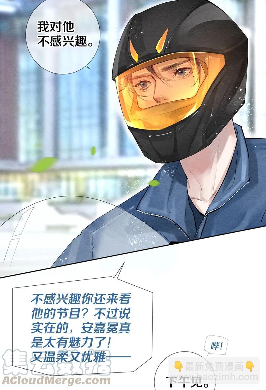 《影帝们的公寓》50 给情敌捧场这种事校花他做得出来 第17页