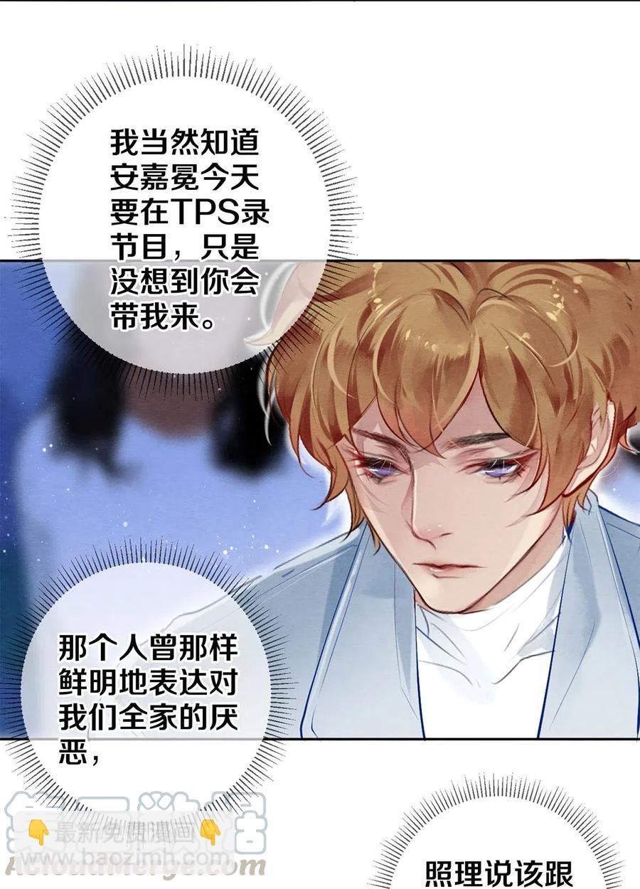 《影帝们的公寓》50 给情敌捧场这种事校花他做得出来 第23页
