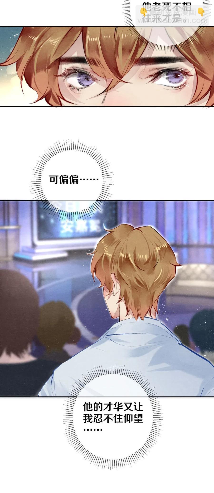 《影帝们的公寓》50 给情敌捧场这种事校花他做得出来 第24页