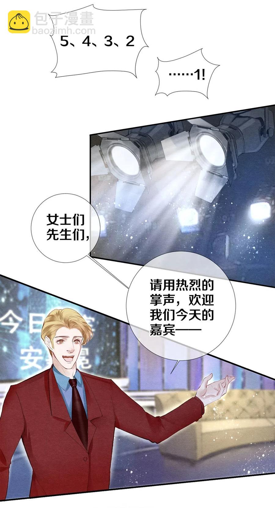 《影帝们的公寓》50 给情敌捧场这种事校花他做得出来 第26页