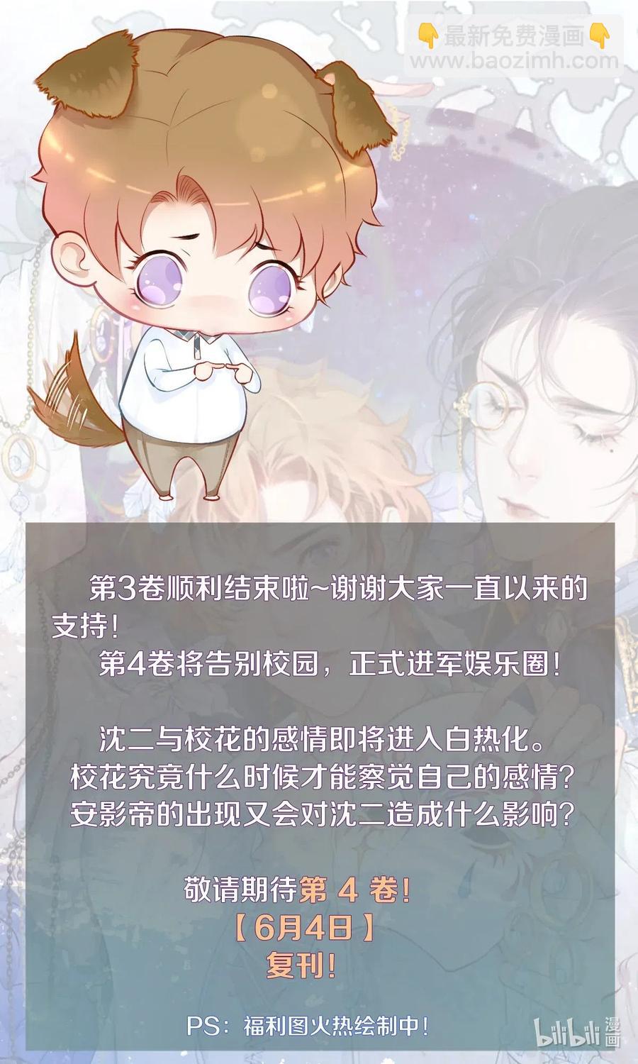 《影帝们的公寓》50 给情敌捧场这种事校花他做得出来 第30页