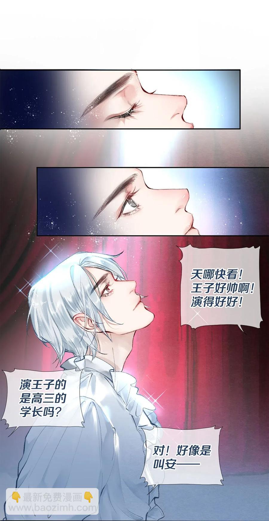 《影帝们的公寓》51 安影帝的伪装 第10页