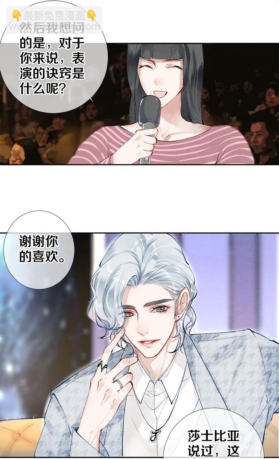 《影帝们的公寓》51 安影帝的伪装 第14页