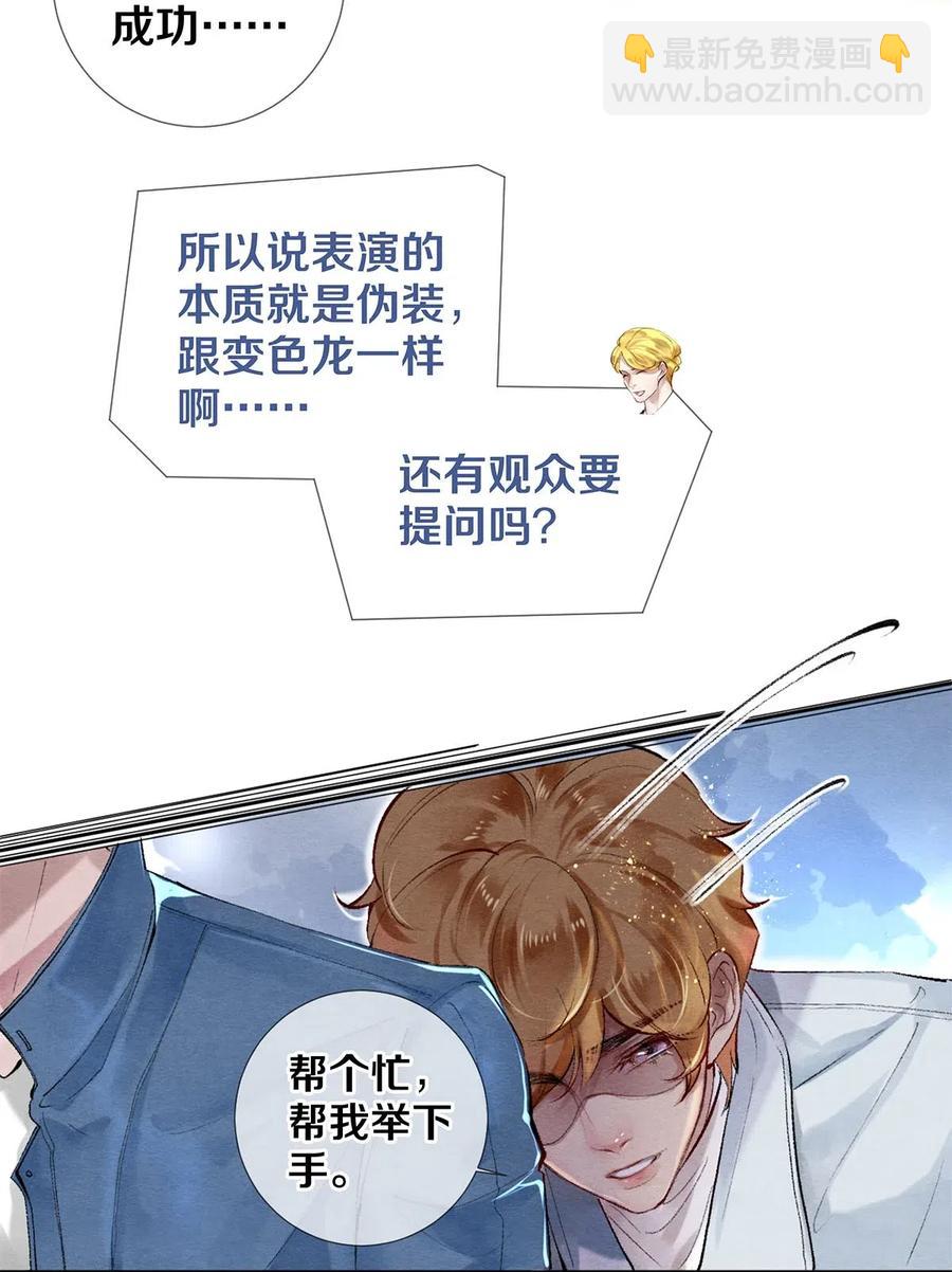 《影帝们的公寓》51 安影帝的伪装 第18页