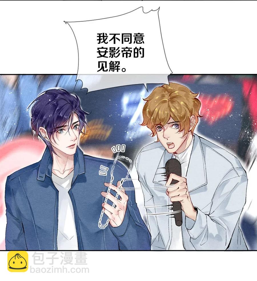 《影帝们的公寓》51 安影帝的伪装 第22页
