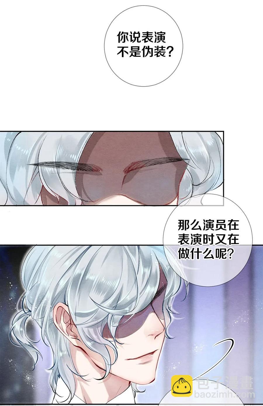 《影帝们的公寓》51 安影帝的伪装 第24页