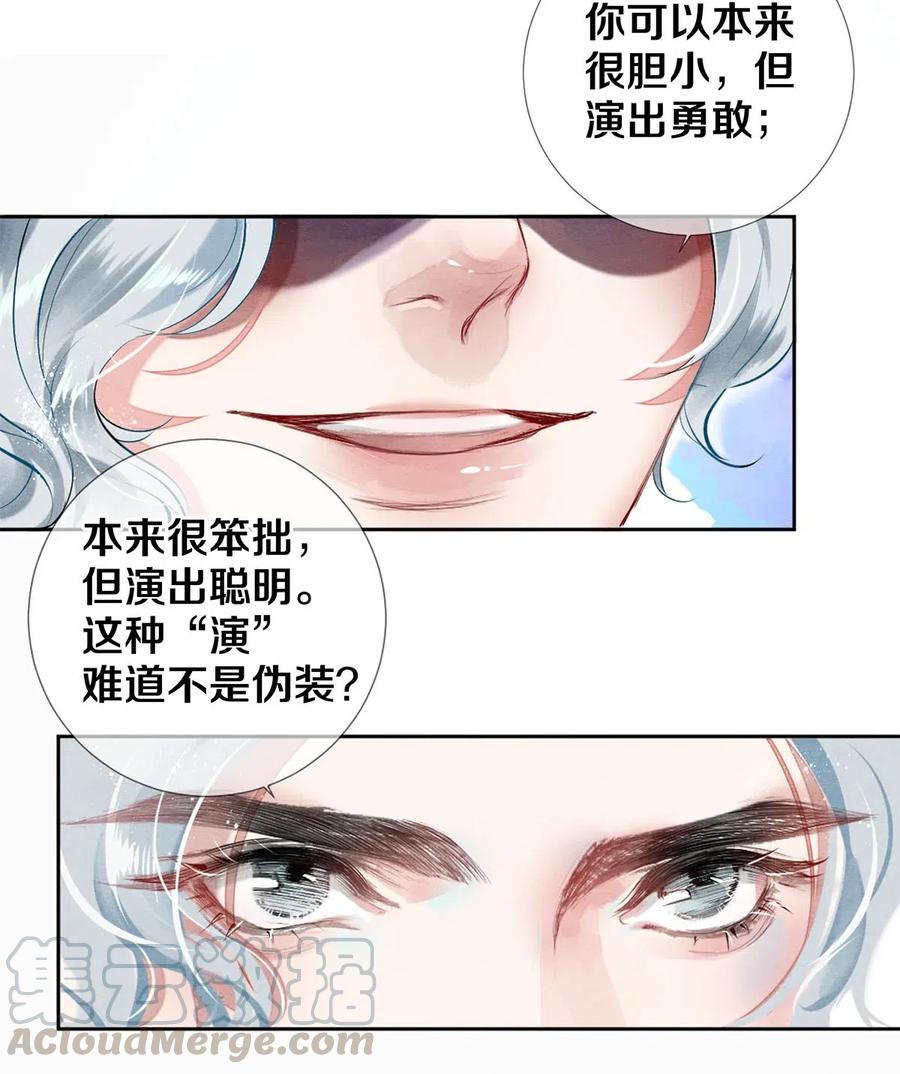 《影帝们的公寓》51 安影帝的伪装 第25页