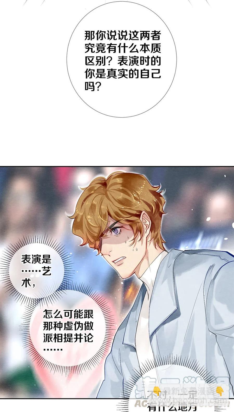 《影帝们的公寓》51 安影帝的伪装 第27页