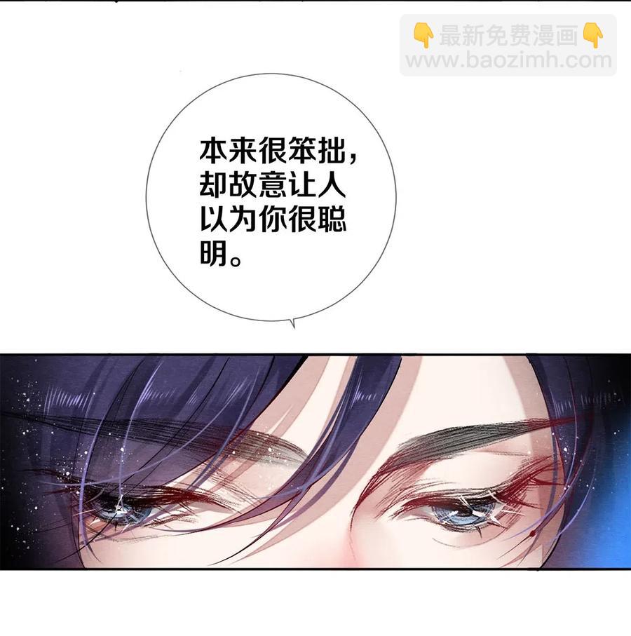 《影帝们的公寓》51 安影帝的伪装 第30页