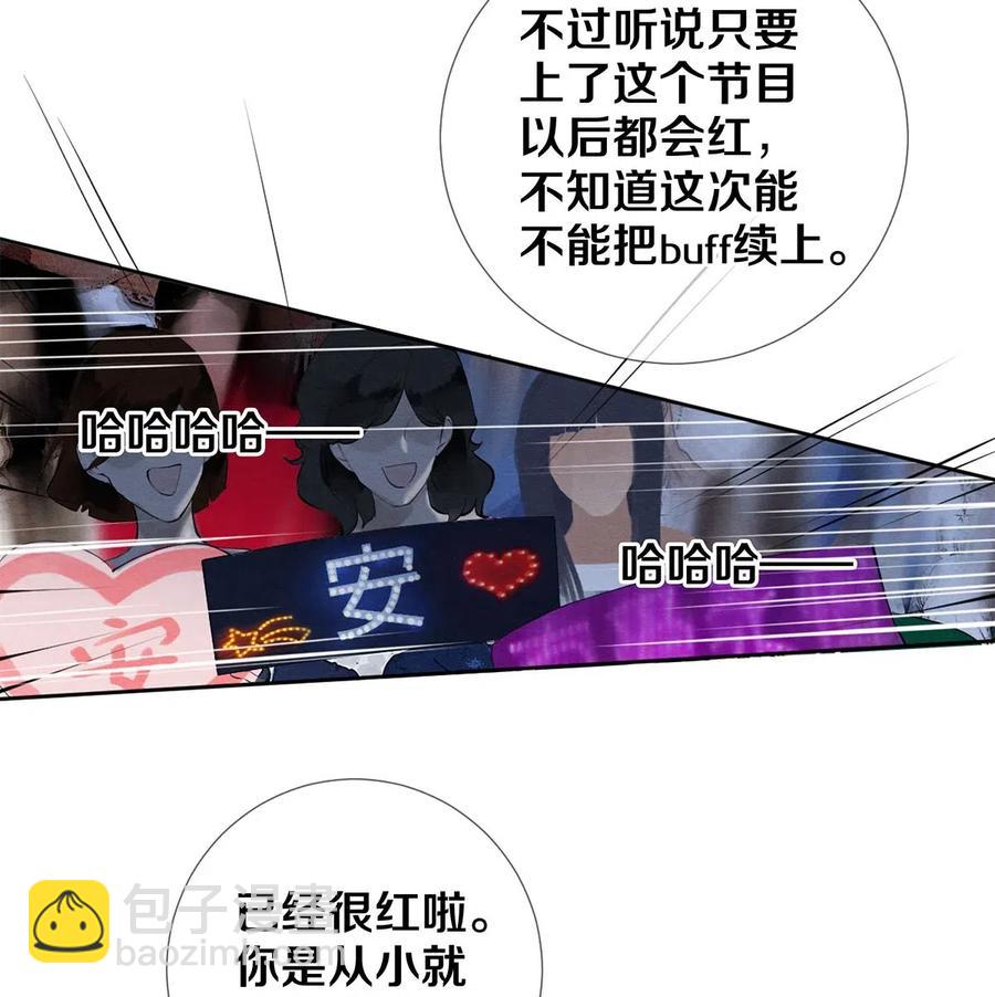 《影帝们的公寓》51 安影帝的伪装 第4页