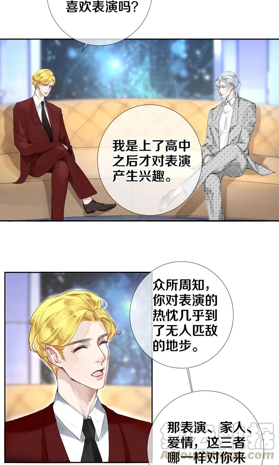 《影帝们的公寓》51 安影帝的伪装 第5页