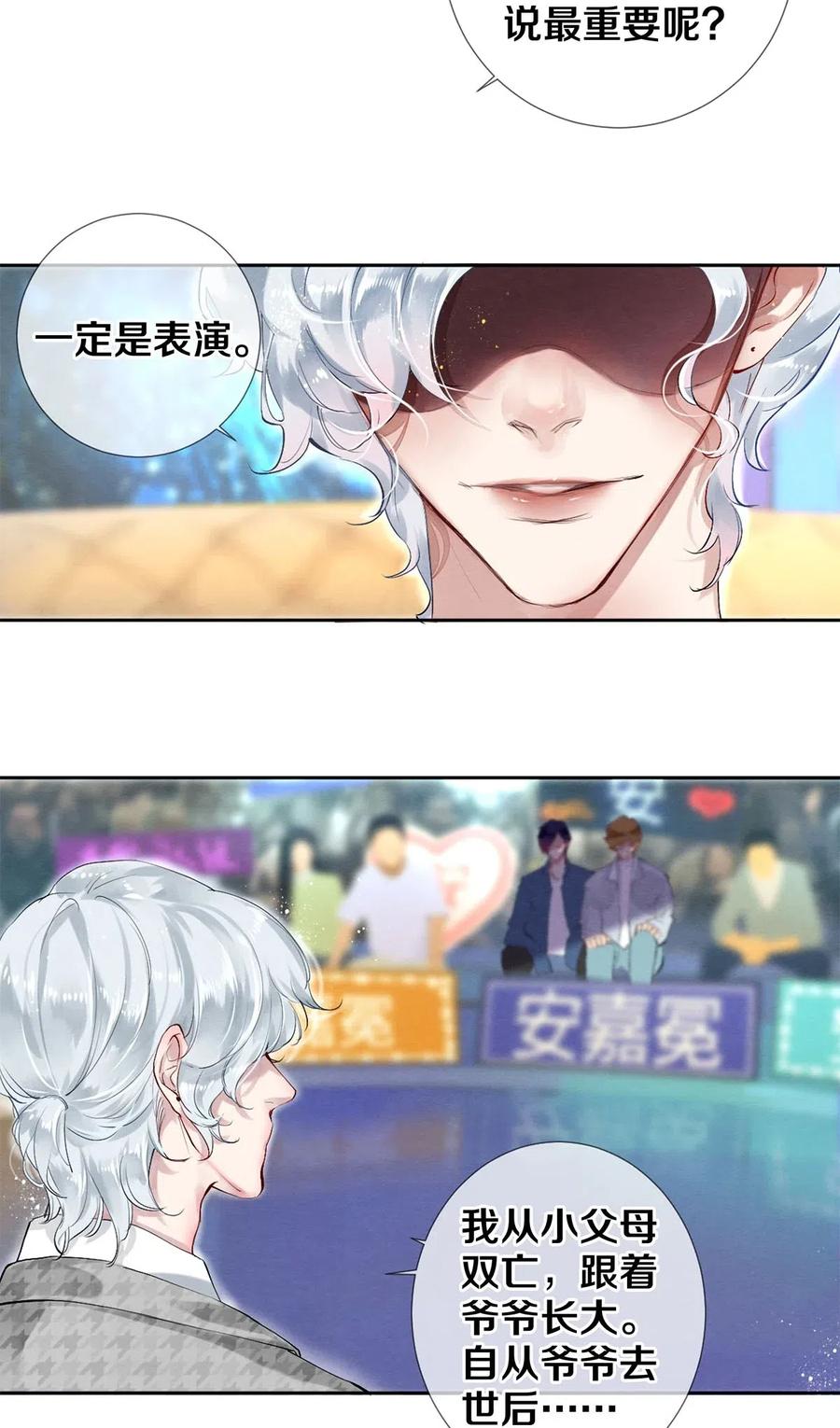 《影帝们的公寓》51 安影帝的伪装 第6页