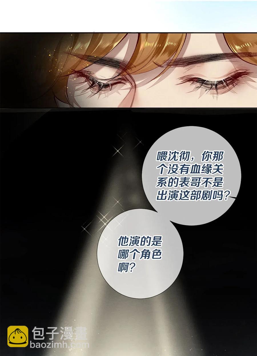 《影帝们的公寓》51 安影帝的伪装 第8页