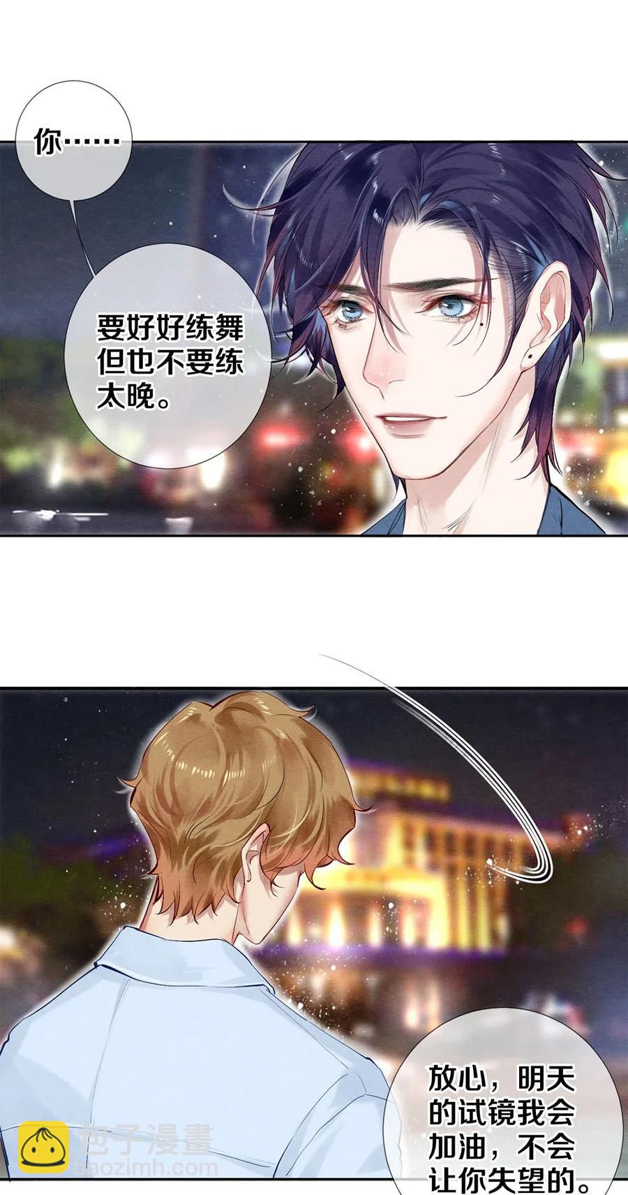 《影帝们的公寓》52 我不想追他，我想追你 第12页