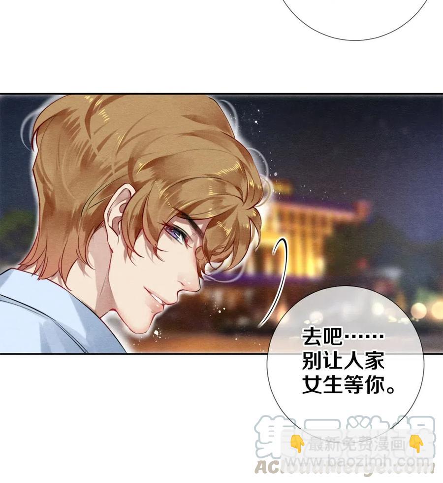 《影帝们的公寓》52 我不想追他，我想追你 第13页