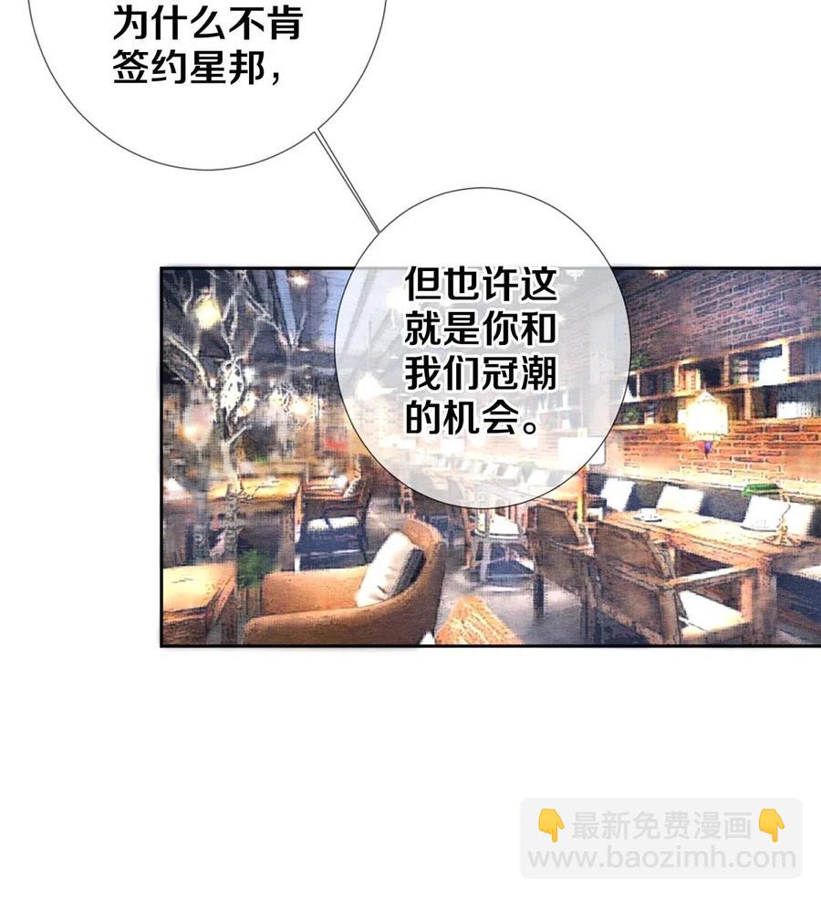 《影帝们的公寓》52 我不想追他，我想追你 第18页