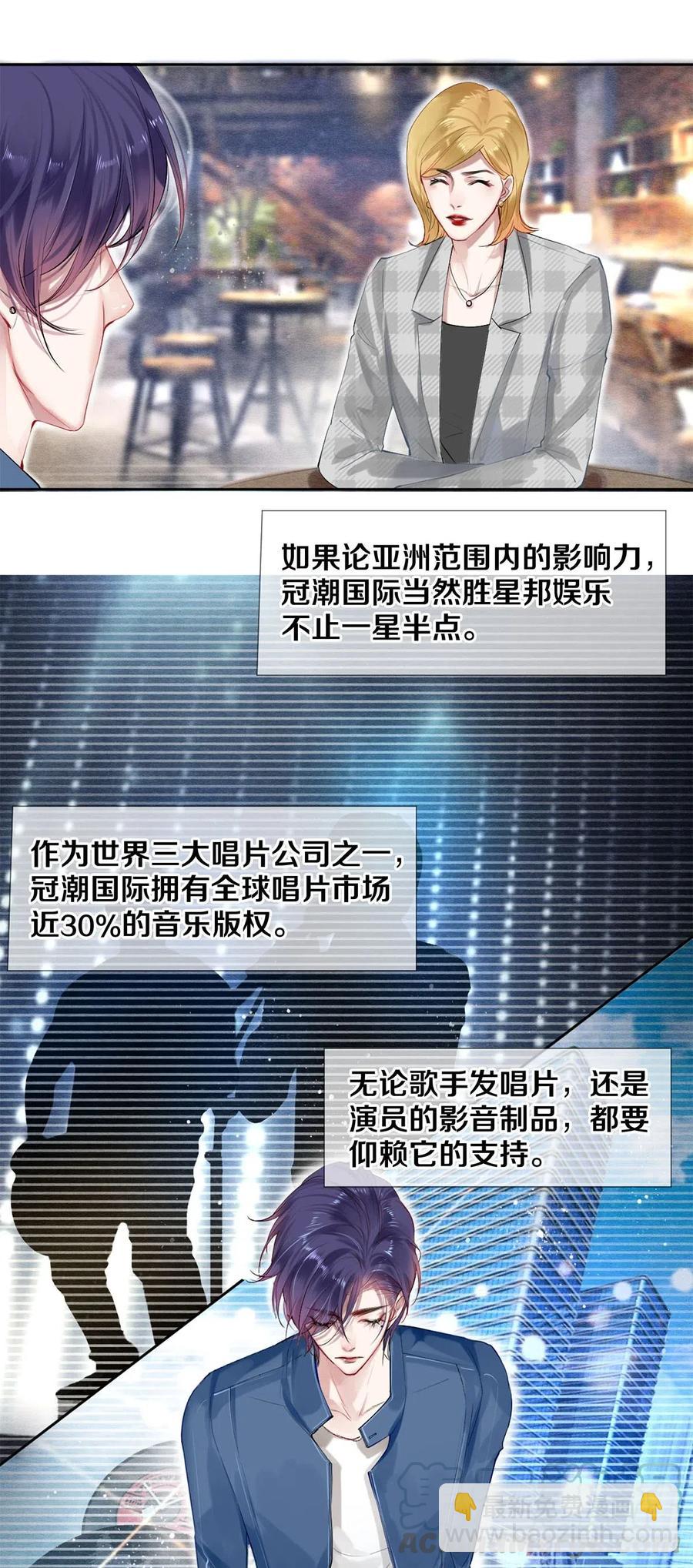 《影帝们的公寓》52 我不想追他，我想追你 第19页