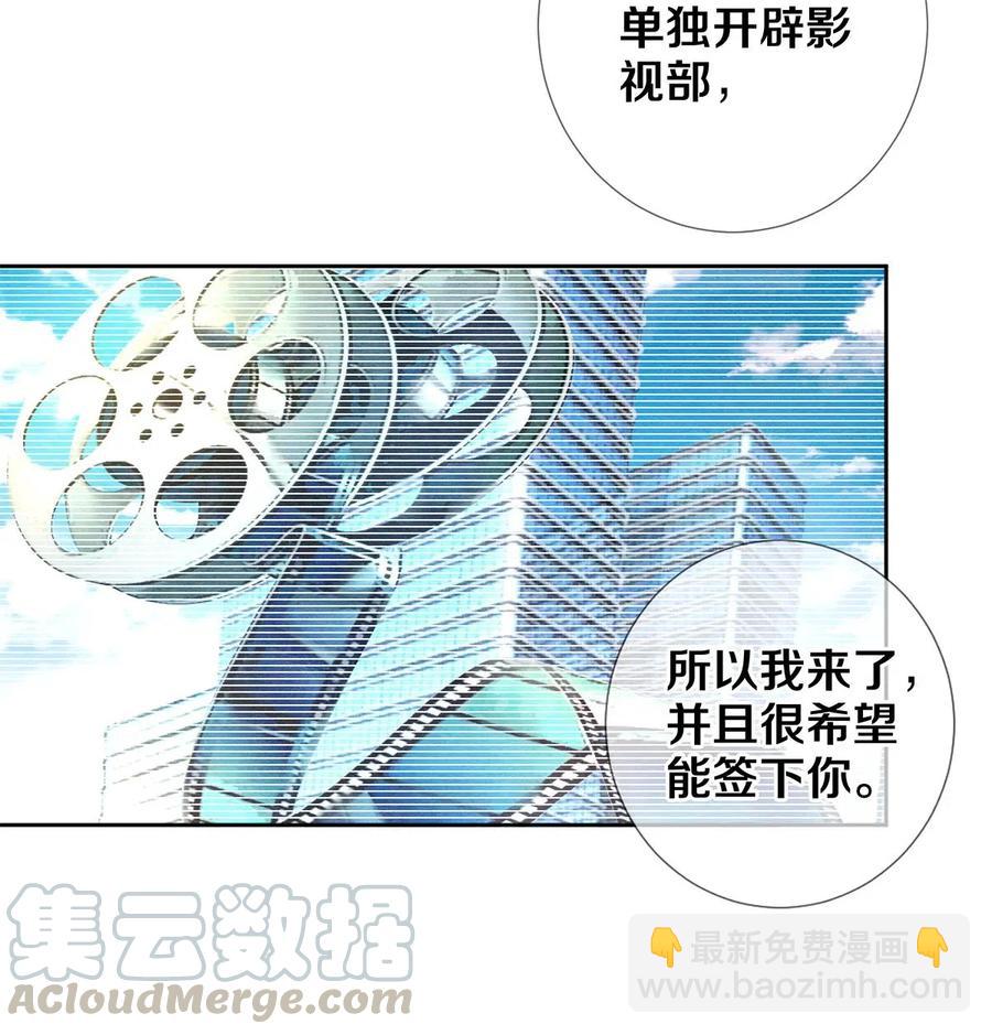 《影帝们的公寓》52 我不想追他，我想追你 第21页