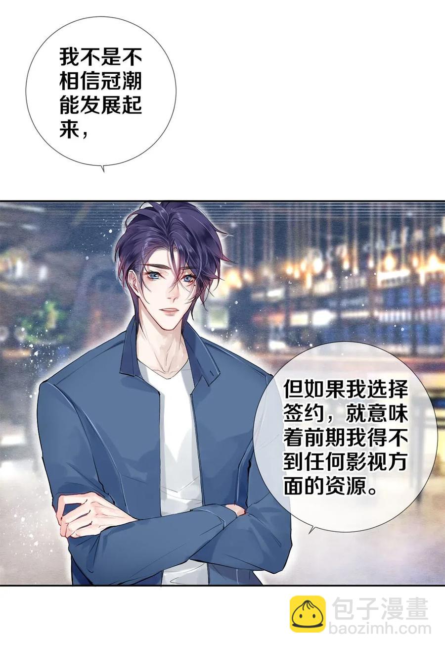 《影帝们的公寓》52 我不想追他，我想追你 第22页