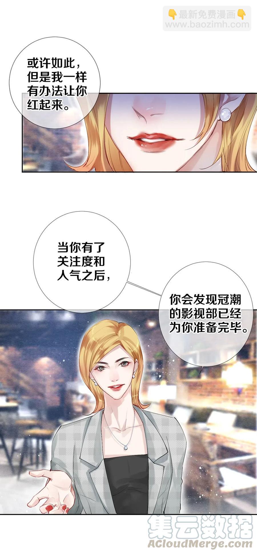 《影帝们的公寓》52 我不想追他，我想追你 第23页
