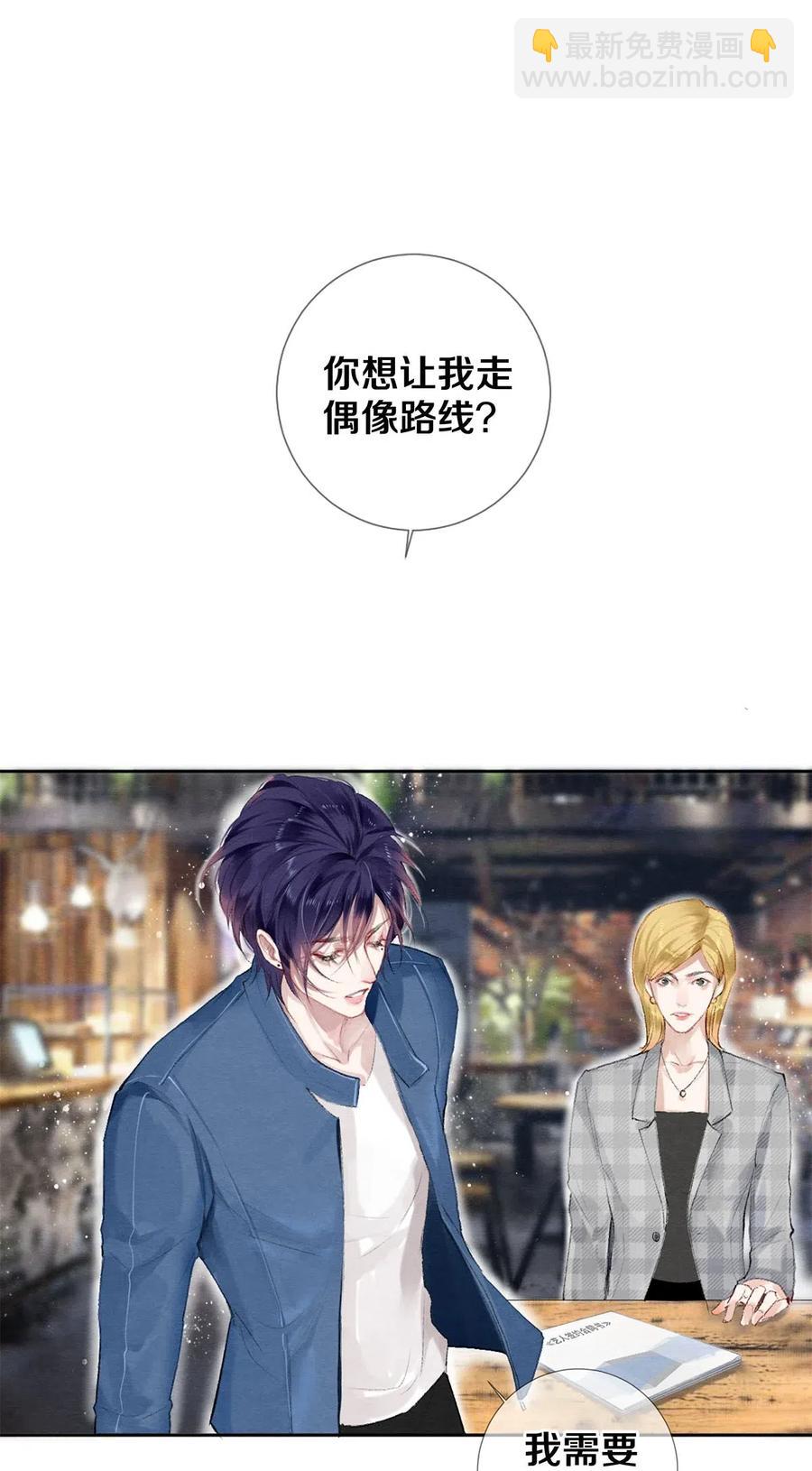 《影帝们的公寓》52 我不想追他，我想追你 第24页